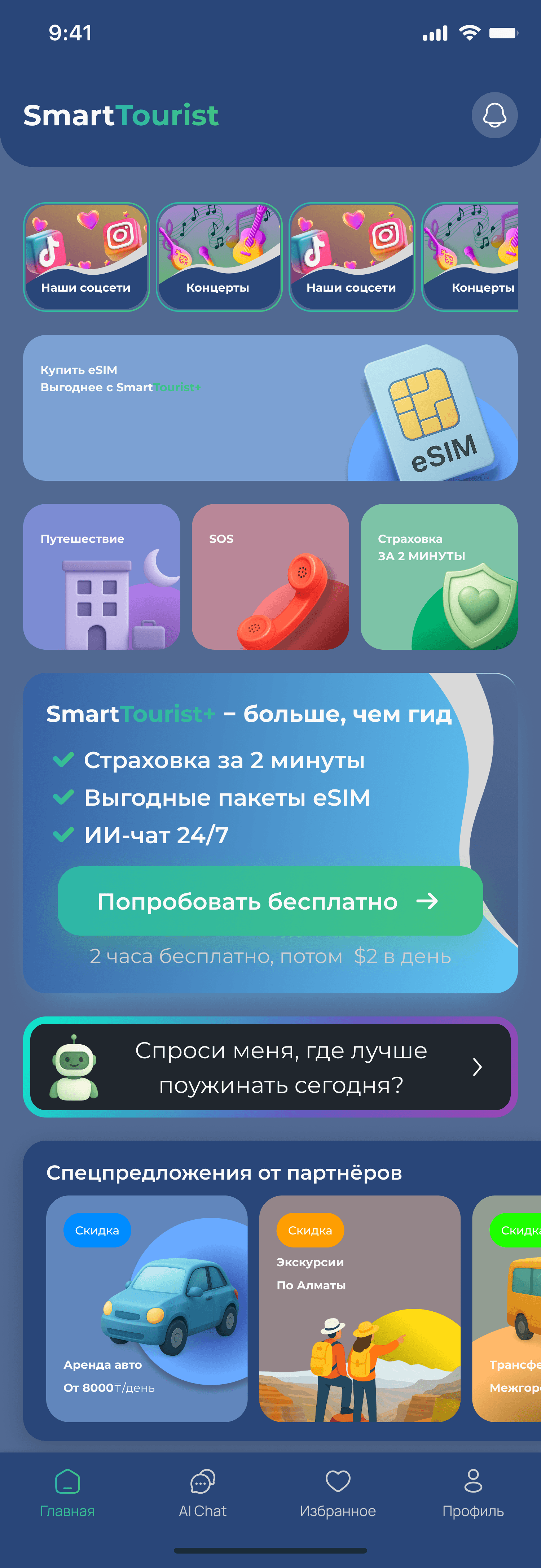 Главный экран