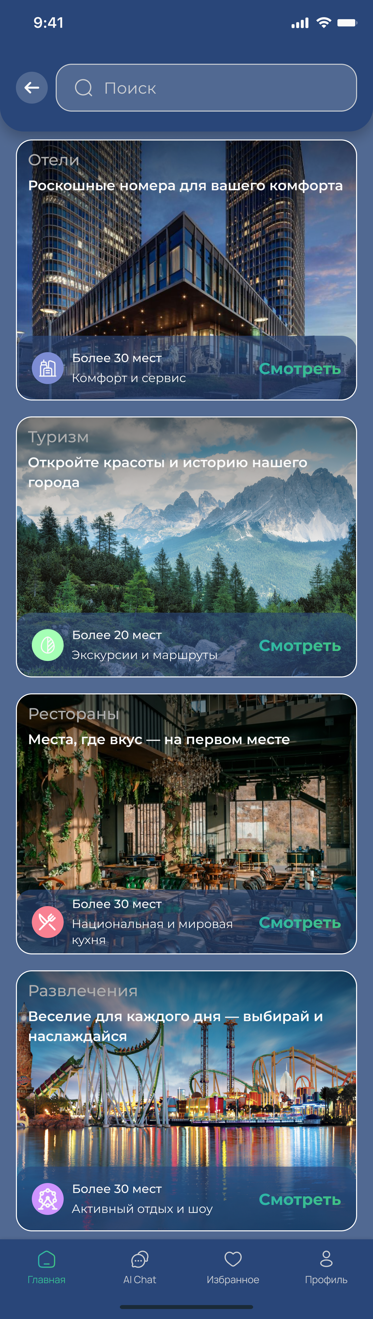 Путешествия